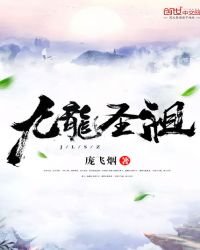 九龍聖祖