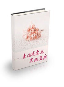 豪賭成愛之黑桃皇后