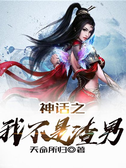 武侠之我不是渣男