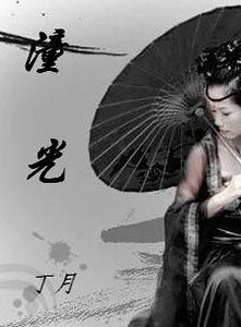 潼光