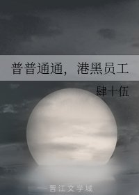 （综漫同人）普普通通，港黑员工