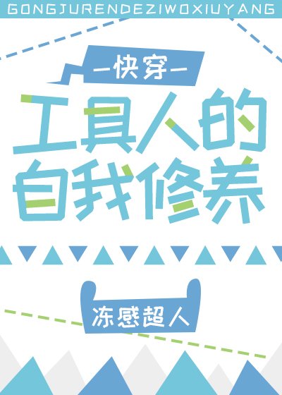 工具人的自我修養[快穿]