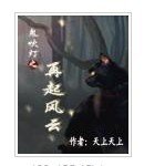 鬼吹灯之再起风云